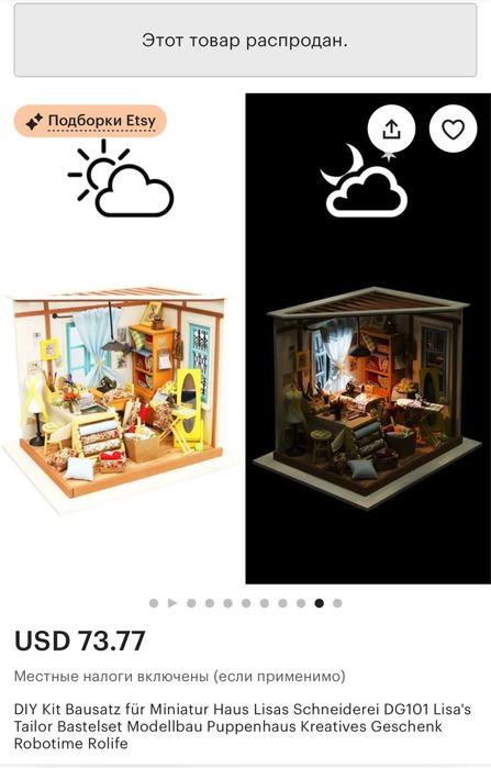 Продам 2 набора DIY House