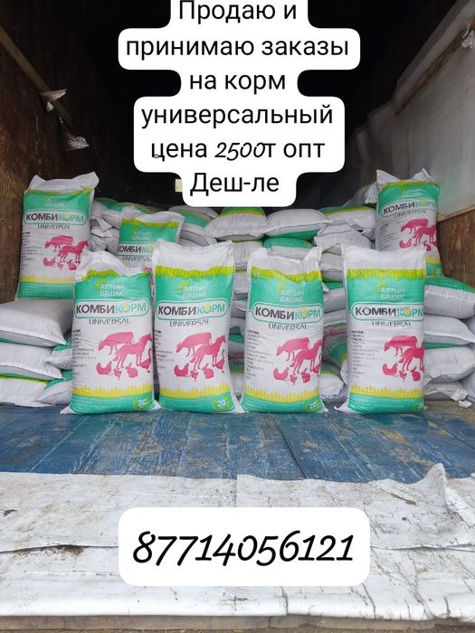 Корм универсальный