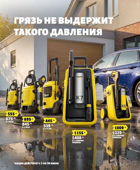 МИНИМОЙКА Karcher K 2,3,4,5,6,7 Надежность, Удобство, Идеалная чистота