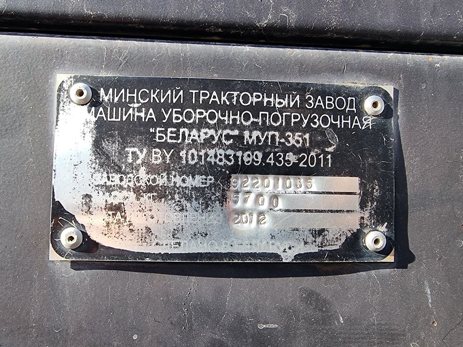 Трактор Беларус МУП 351.