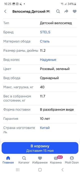Детский велосипед