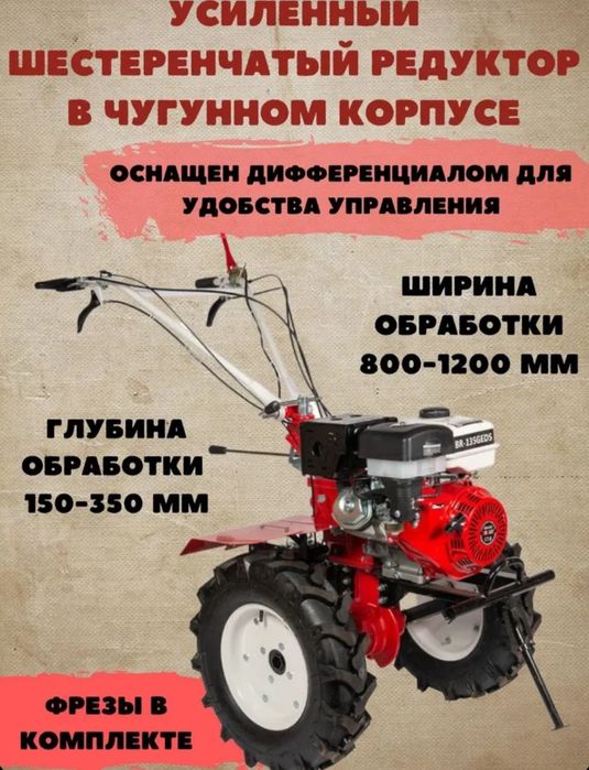 Мотоблок BRAIT BR-135GEDS