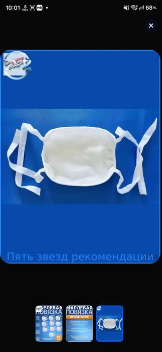Повязки марлевые 30шт