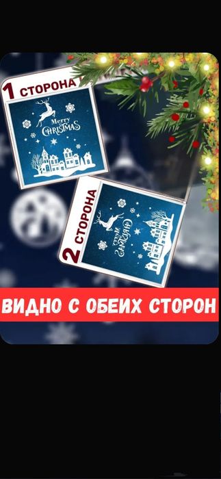 Наклейки новогодние на окна двусторонние 244 шт для декора интерьера