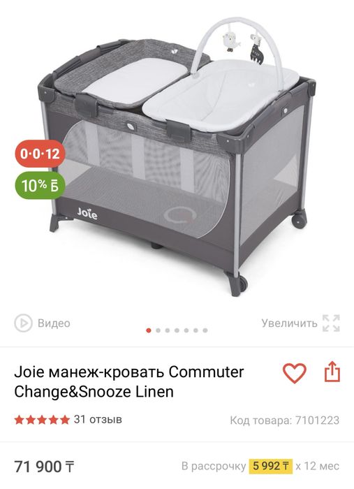 Joie манеж-кровать