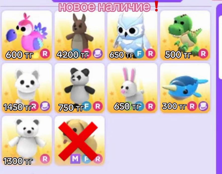 adopt me петомцы