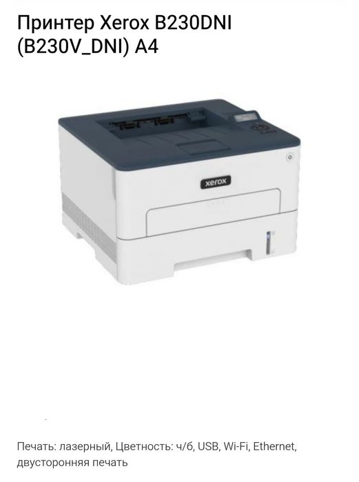 Лазерный принтер Xerox B230DNI