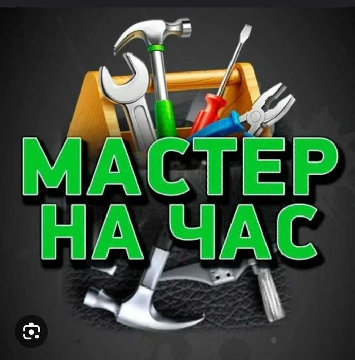 Помощник по хозяйству