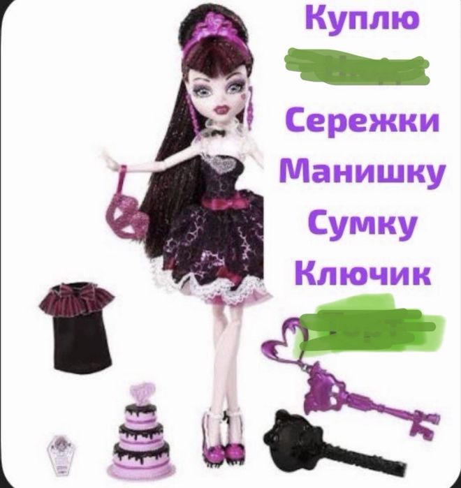 Монстр хай. Монстер хай. Monster high. Аксессуары