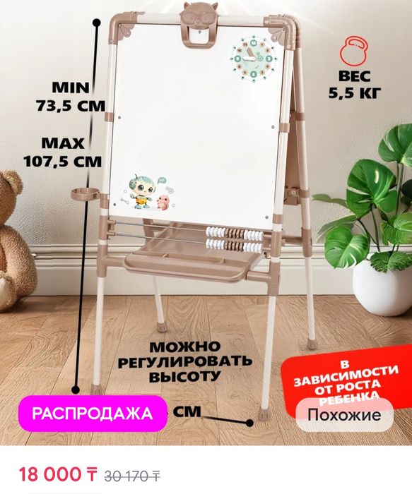 Мольберт детский двухсторонний