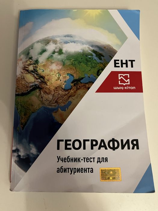 География учебник-тест