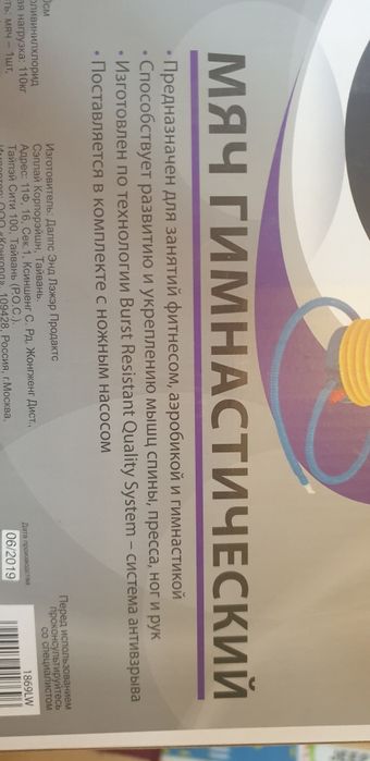 Мяч гимнастический