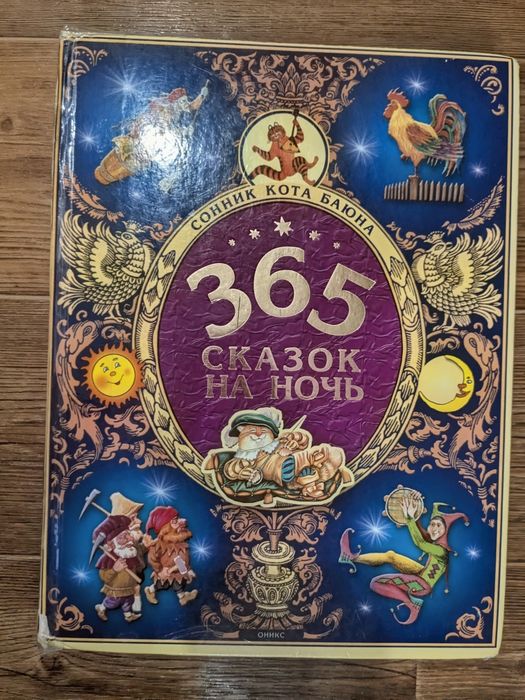 Сказки , книги для детей .