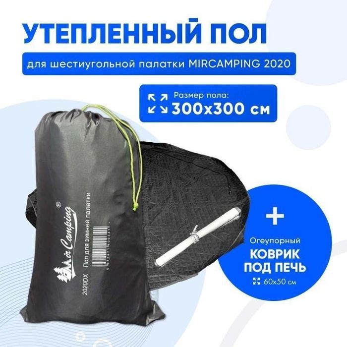 Палатка  мир кемпинг 2020