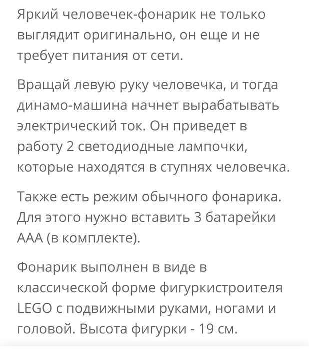 LEGO человечек