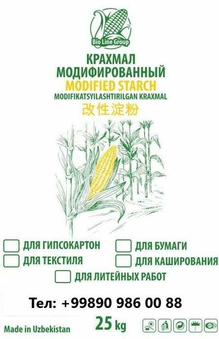 Крахмал кукурузный обычный и модифицированный (krahmal)