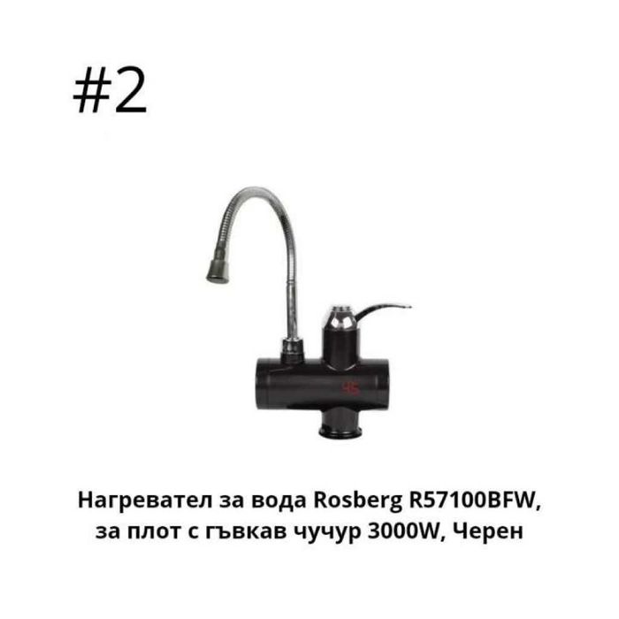 Нагревател за вода с гъвкав чучур, за стена/ за плот 3000W, черен