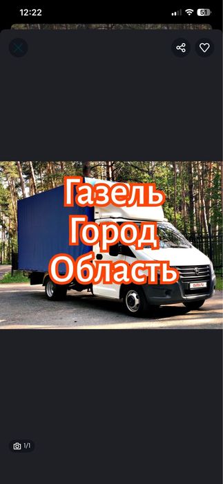 Грузоперевозки ПО НИЗКИМ ЦЕНЕ, Газель грузчики , доставка Переезды