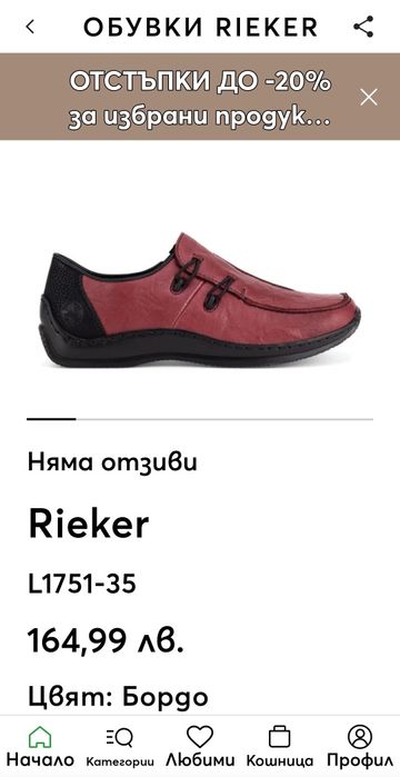 Маркови боти на РИКЕР, от истинска кожа на приемлива цена