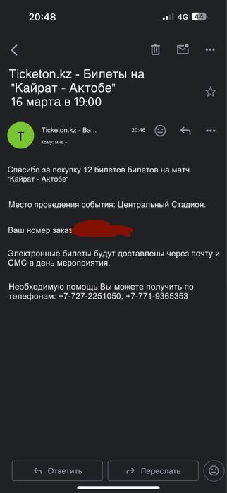 Билеты Кайрат Актобе