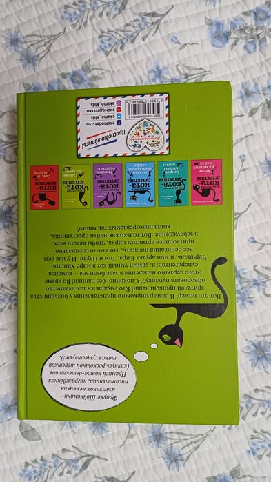 Книга датектив. Из серии книг "Приключения кота-датектива"