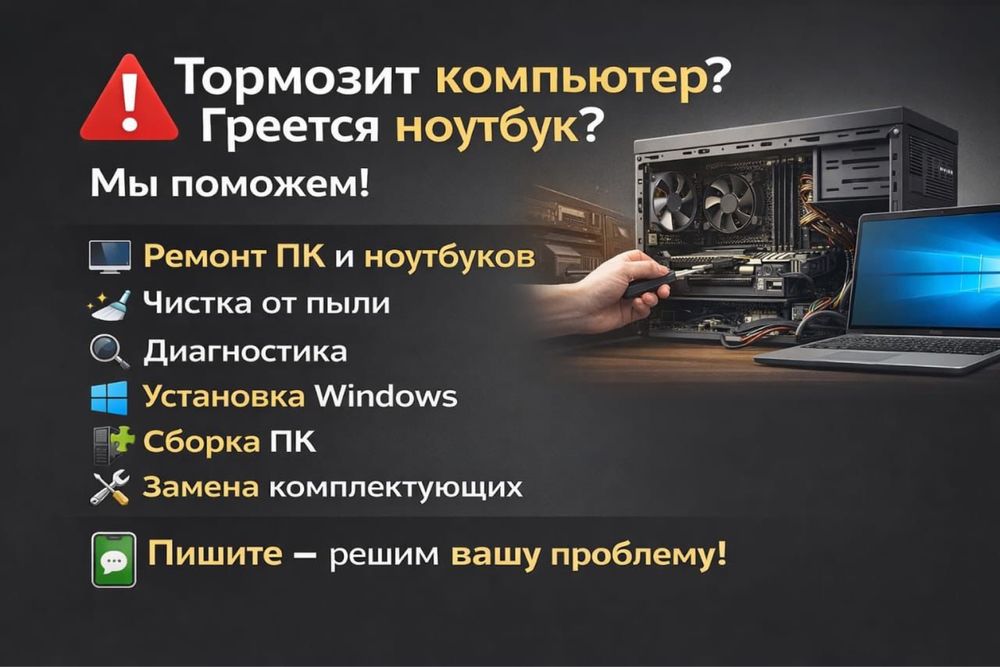 Ремонт ноутбуков компьютеров, сотовых телефонов