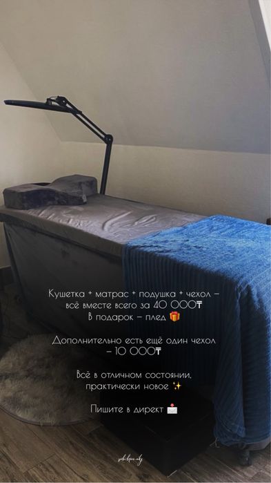 Все в комплекте с кушеткой