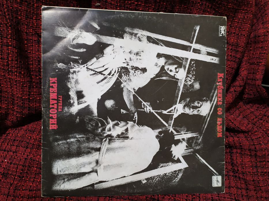 Винил Крематорий клубника со льдом