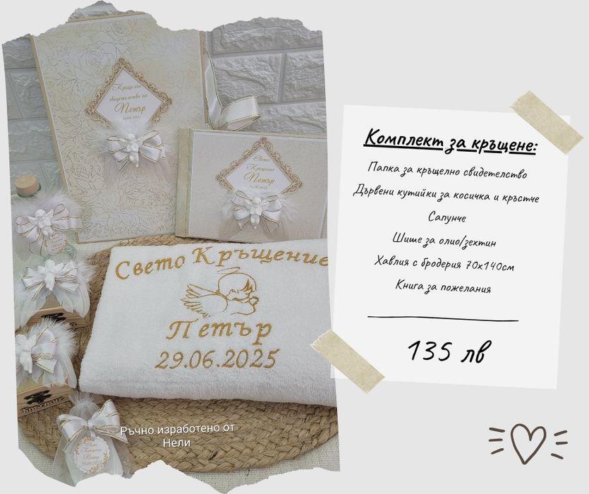 Персонализирана хавлия за кръщене с бродерия/месал/кърпа за погача