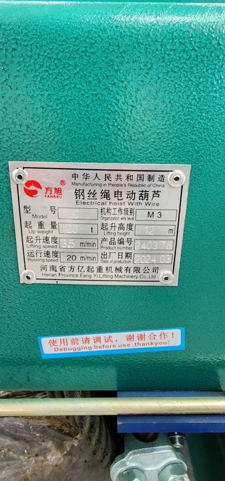 Тельфер 20 тонник