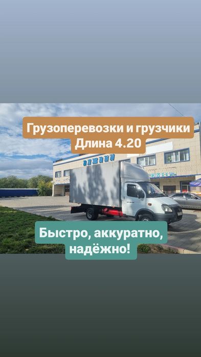 Газель Грузоперевозки и грузчики