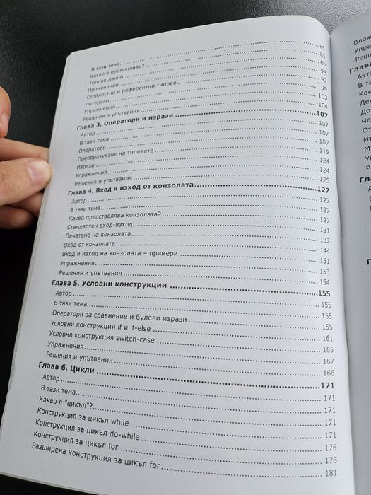 Книга Въведение в програмирането с Java