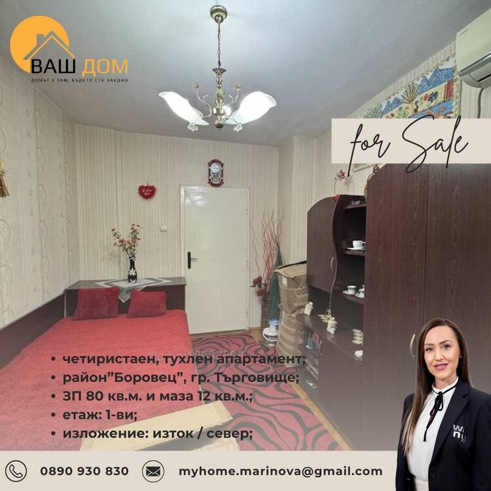 четиристаен тухлен апартамент