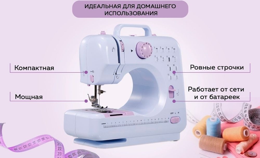 Швейная машинка мини
