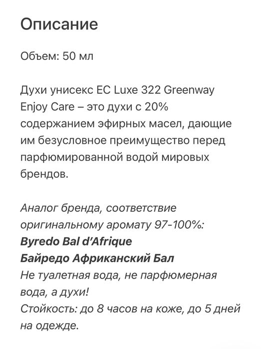 Продам духи за 6000 тенге
