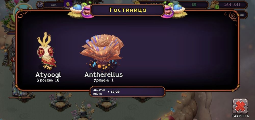Аккаунт в My singing monsters