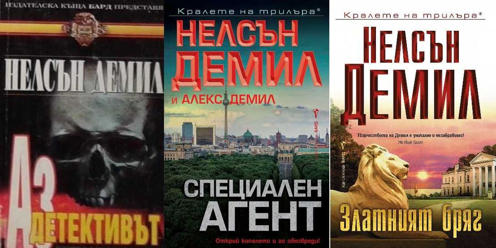 Книги от пор. „Кралете на трилъра“ – изд. Бард – 11: