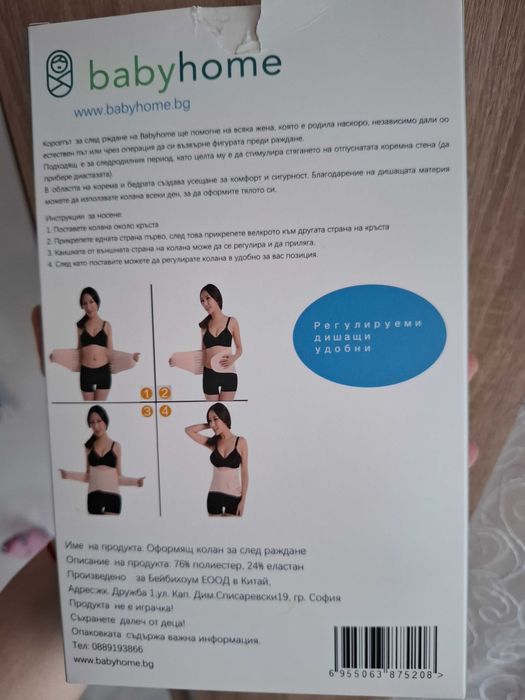 Стягащ колан за след раждане