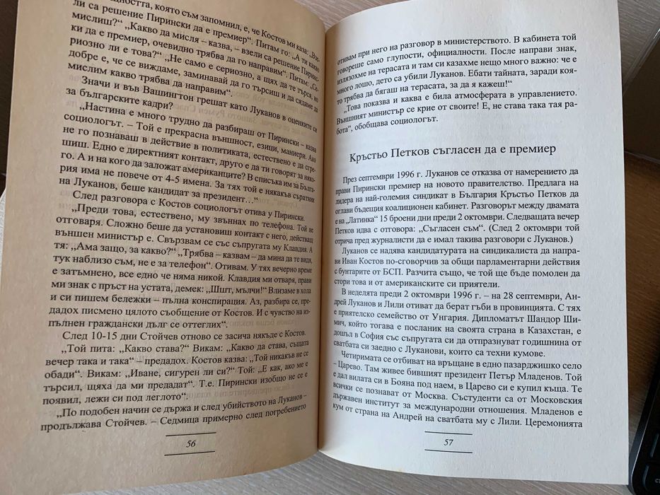 Ангелина Петрова - Виновните-невинни