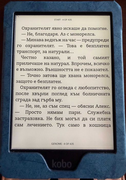 Продавам ebook четец Kobo Clara HD