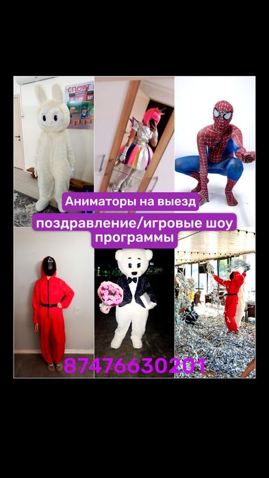 Аниматоры мишка, Лабубу, Человек паук