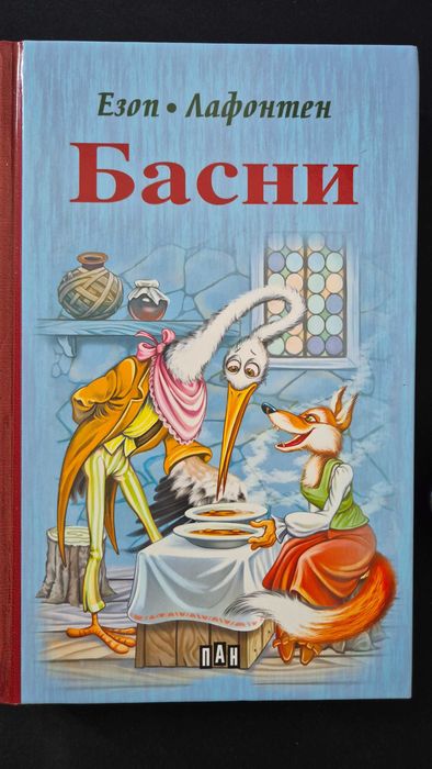 Детски книги с приказки, басни