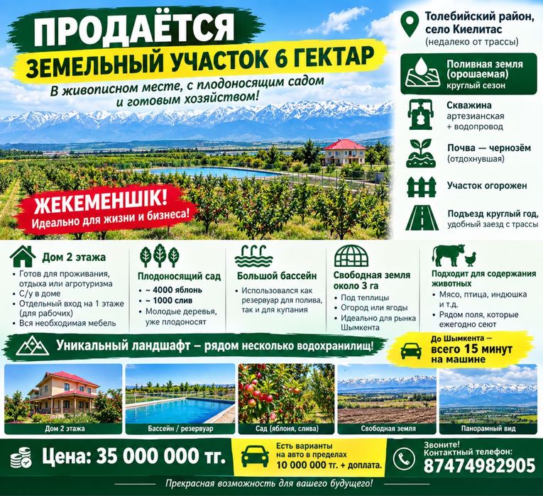 Продается участок 6,1 Гектар.