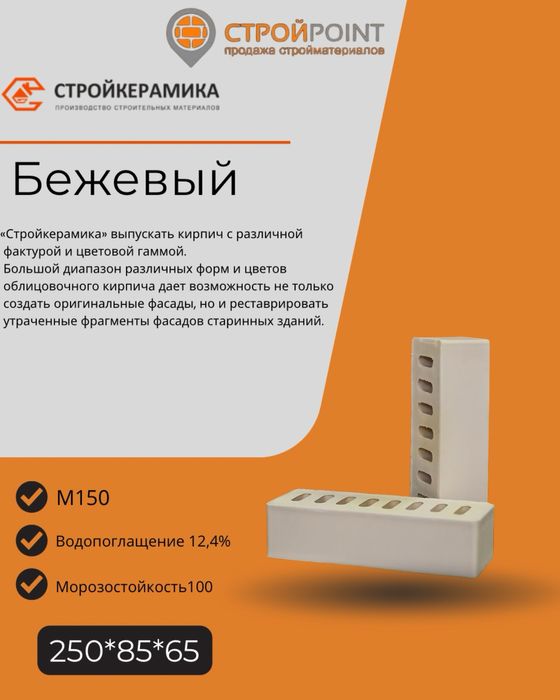 Облицовочный кирпич / кирпич для облицовки