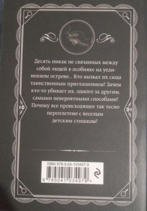 Книга :Десять негритят