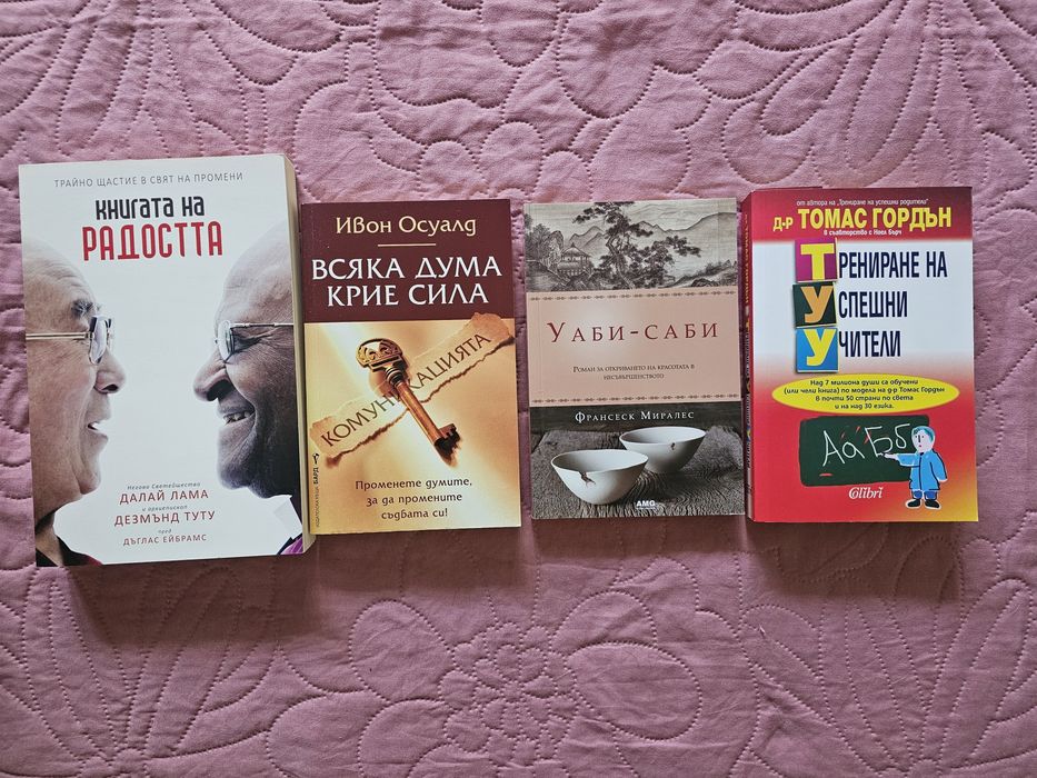 Книги за личностно развитие, позитивна психология