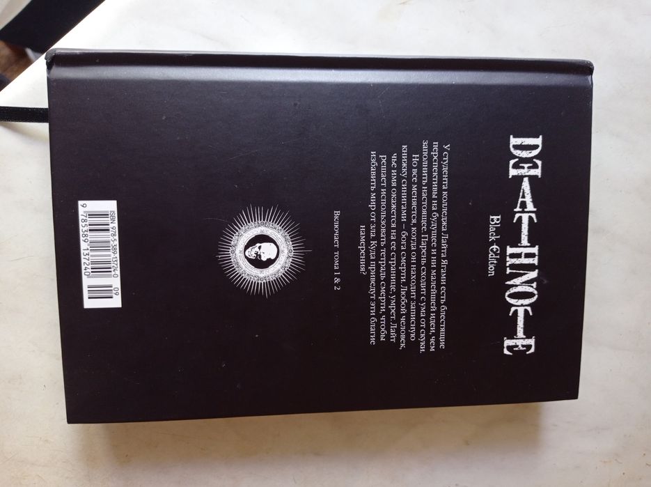 Манга "Тетрадь смерти" том 1.