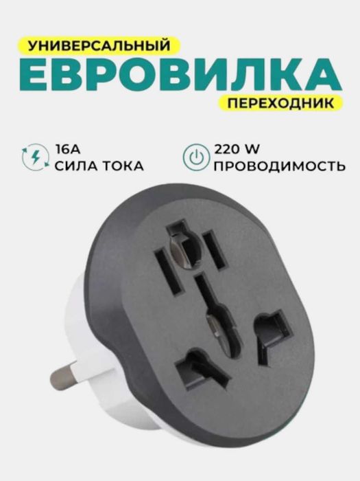Универсальный переходник Marken КТ-168 16А, для розеток с евровилкой