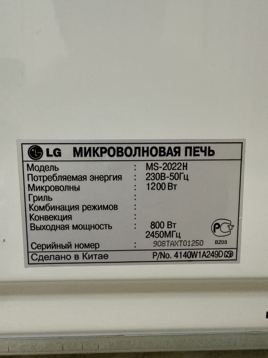 СВЧ Микроволновка