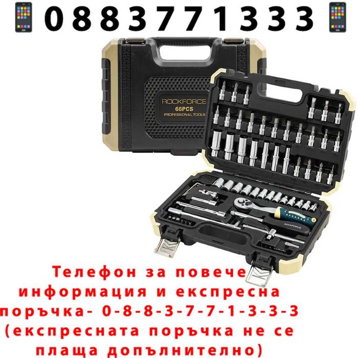 НЕМСКО Гедоре 66 Части 1/4" ROCKFORCE + Подарък ЛЕД ФЕНЕР